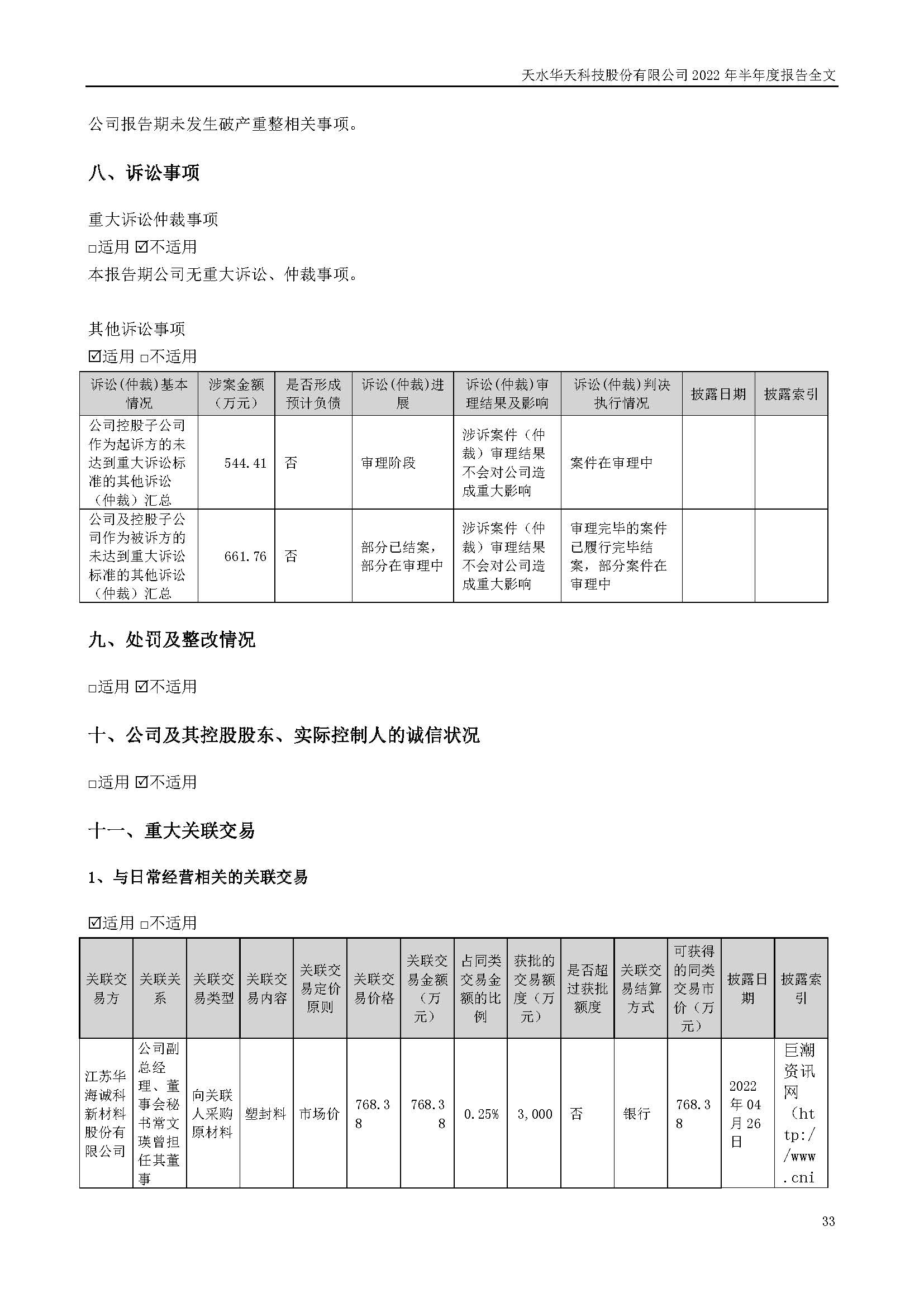 華天科技：2022年半年度報告_頁面_033.jpg